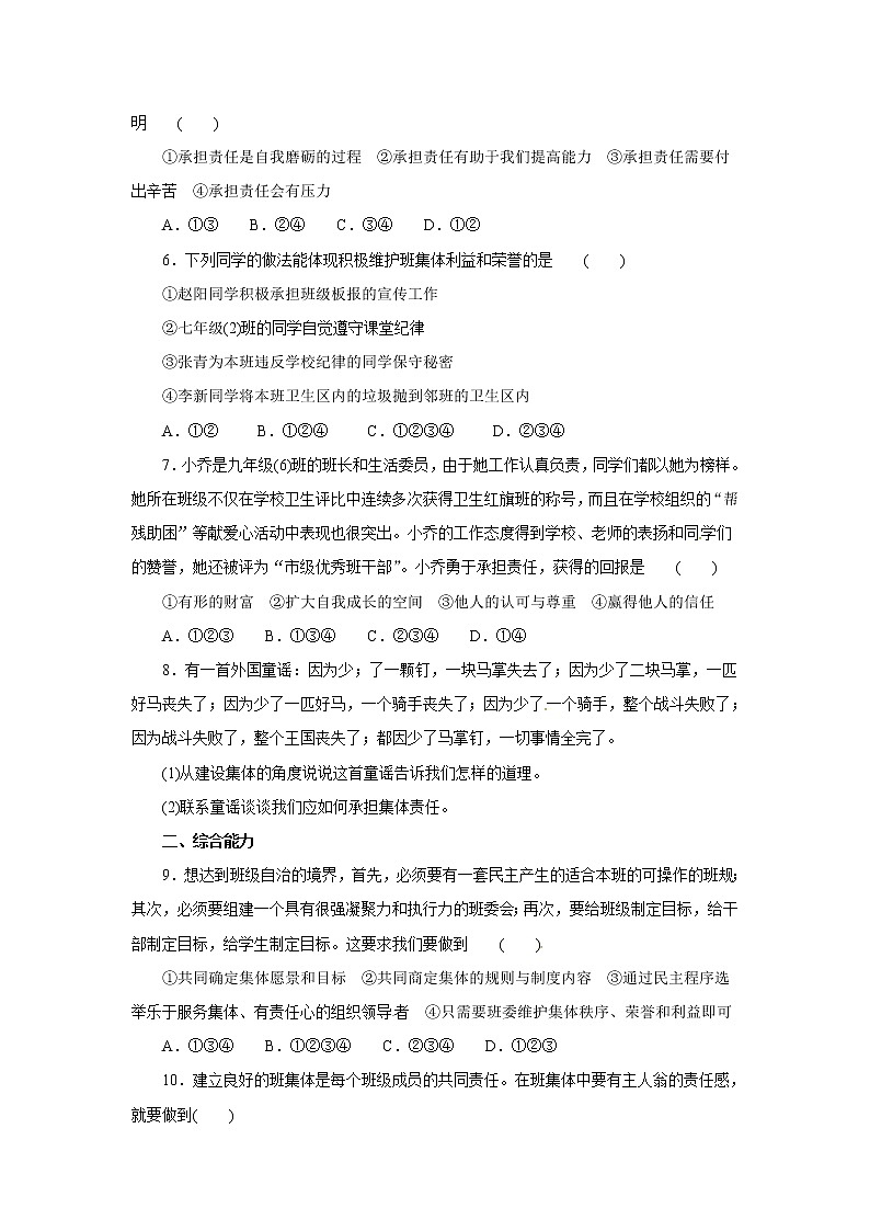 七年级道德与法治下册人教版同步练习8.2我与集体共成长第2页