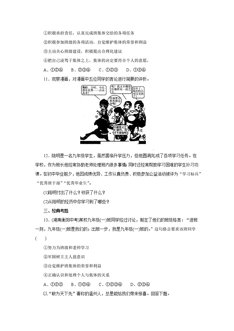 七年级道德与法治下册人教版同步练习8.2我与集体共成长第3页
