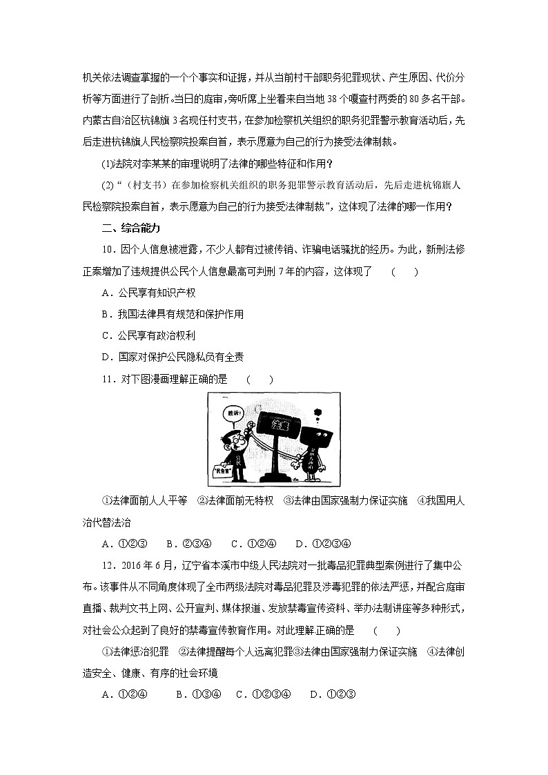 七年级道德与法治下册人教版同步练习9.2法律保障生活03