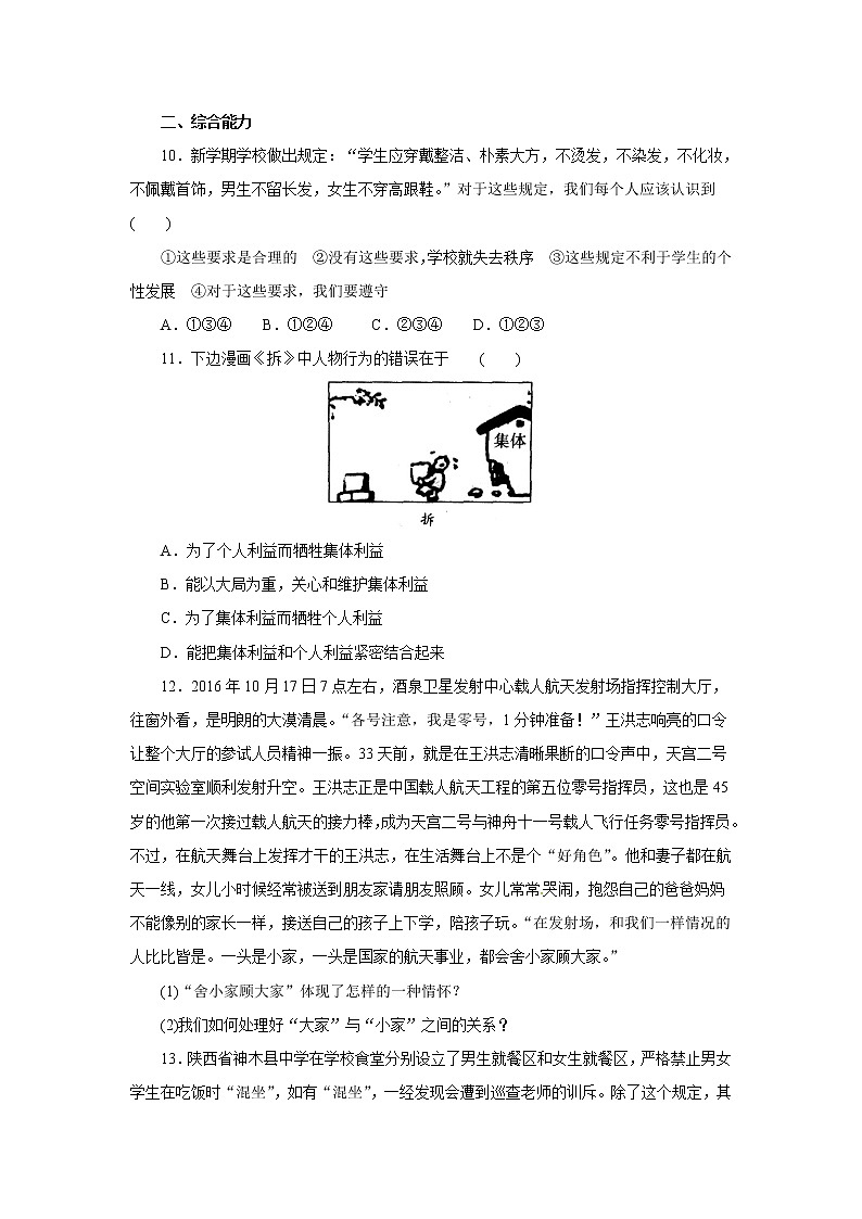 七年级道德与法治下册人教版同步练习7.1单音与和声03