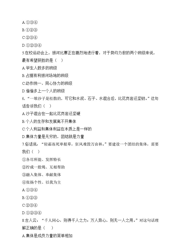 人教版《道德与法治》七年级下册第六课第一节 集体生活邀请我   同步练习第2页