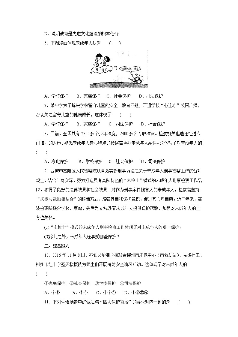 七年级道德与法治下册人教版同步练习10.1法律为我们护航第2页