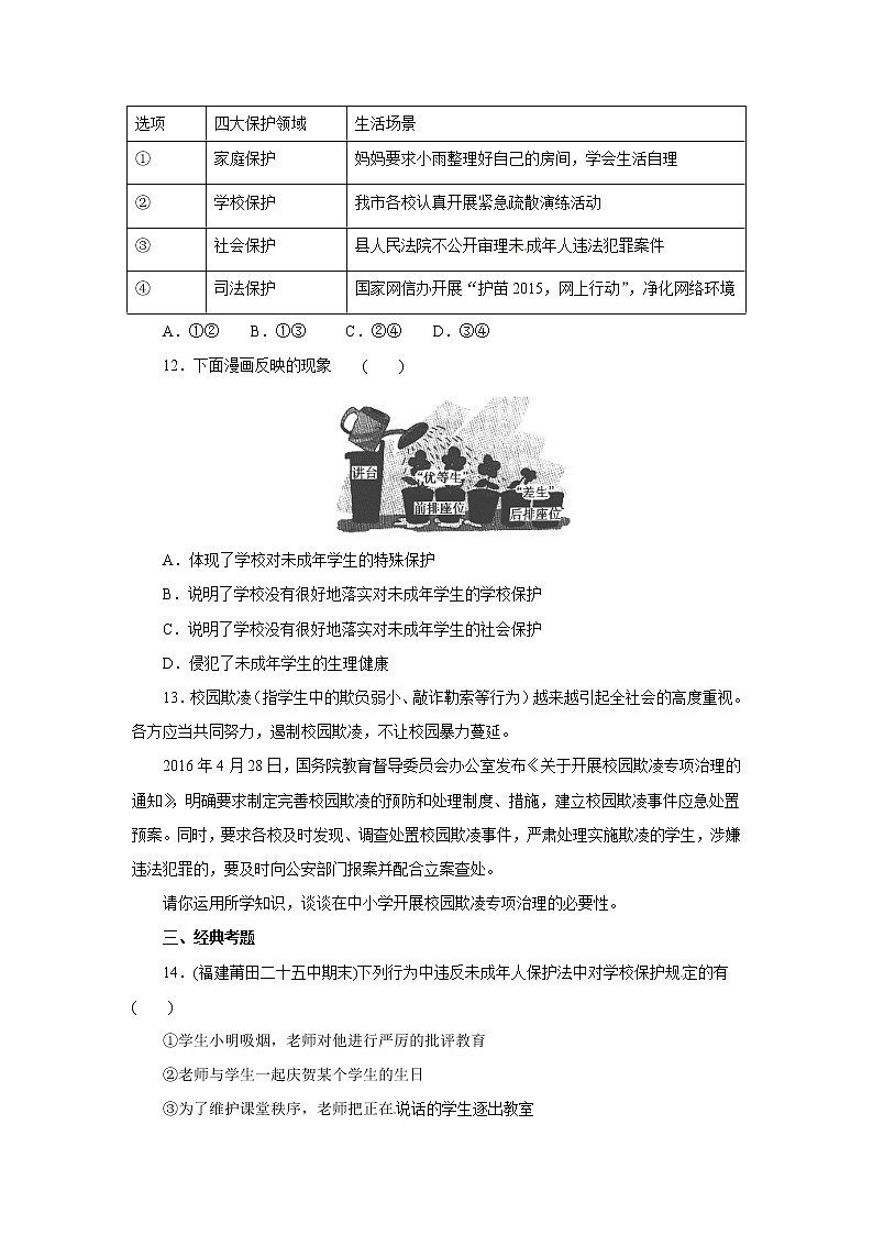 七年级道德与法治下册人教版同步练习10.1法律为我们护航第3页