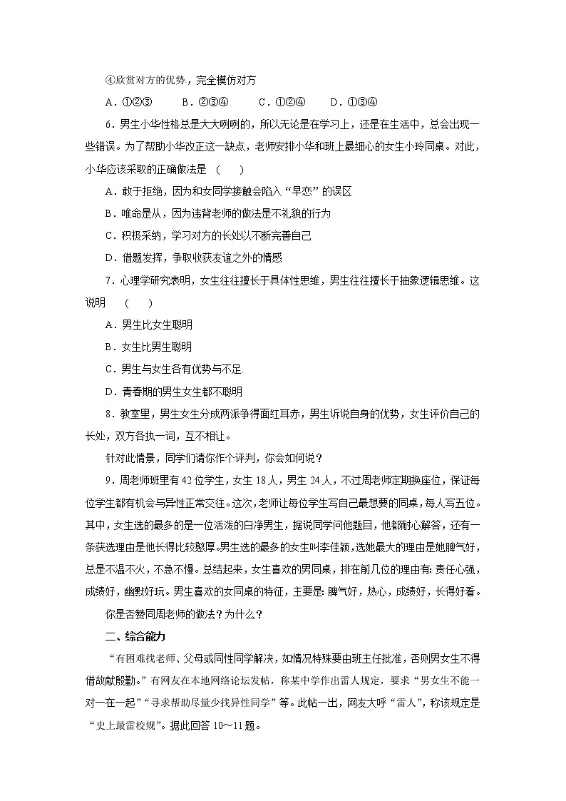 七年级道德与法治下册人教版同步练习2.1男生女生02