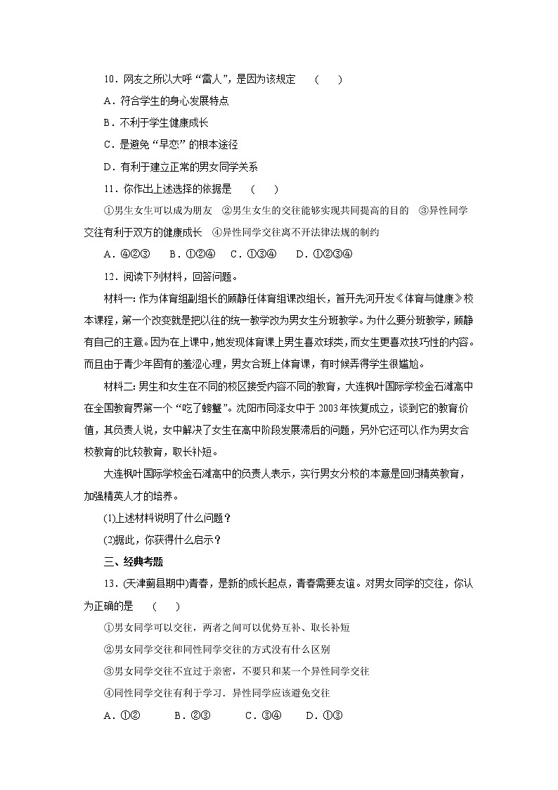 七年级道德与法治下册人教版同步练习2.1男生女生03