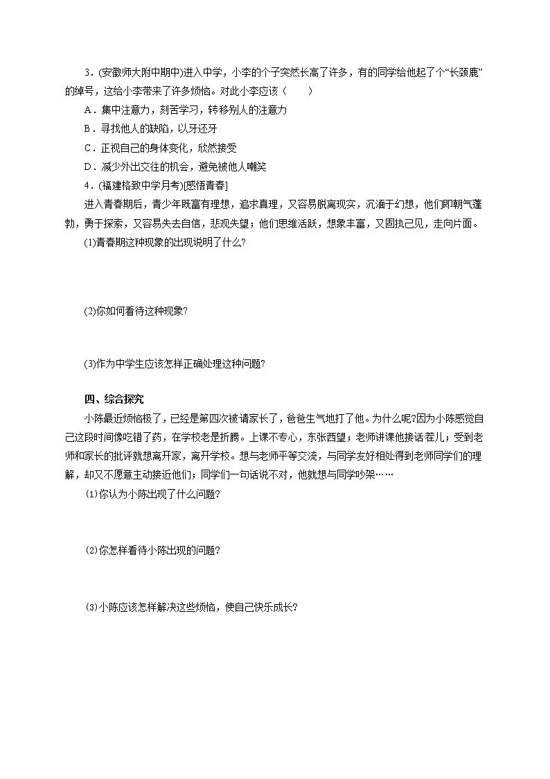 人教版七年级道德与法治下册《1.1.1悄悄变化的我》同步练习1第3页