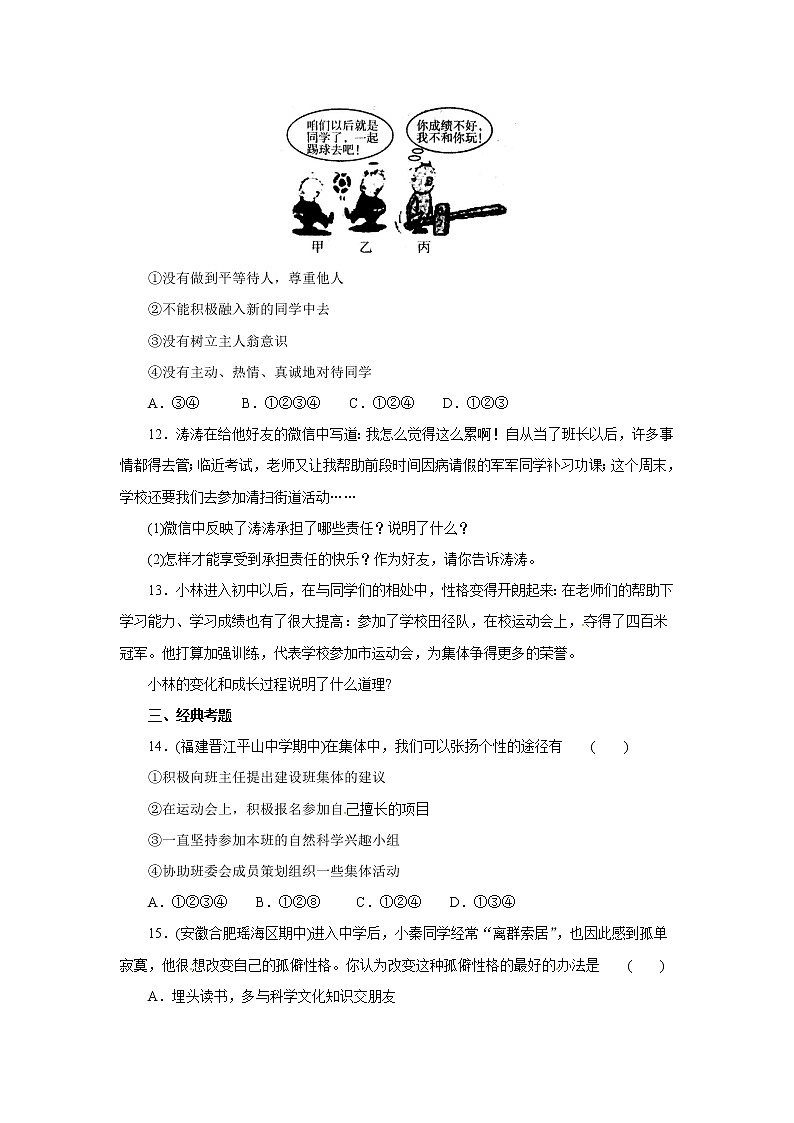 七年级道德与法治下册人教版同步练习6.2集体生活成就我03