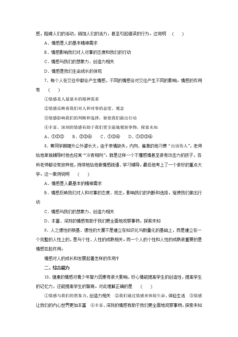 七年级道德与法治下册人教版同步练习5.1我们的情感世界02
