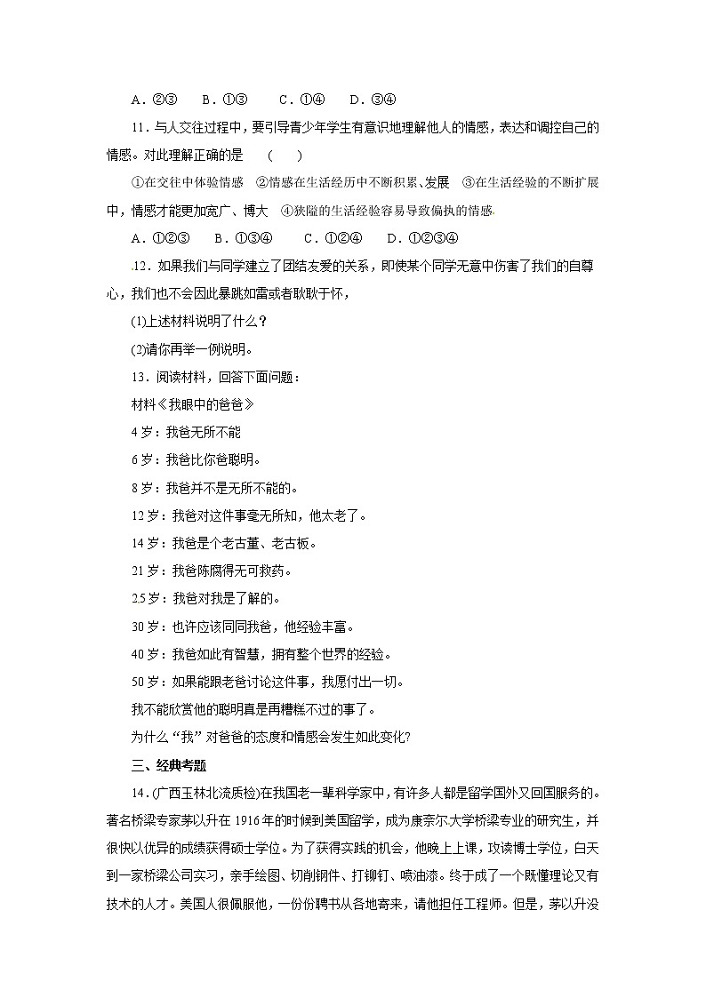 七年级道德与法治下册人教版同步练习5.1我们的情感世界03