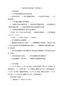 初中政治思品人教部编版七年级下册（道德与法治）悄悄变化的我随堂练习题