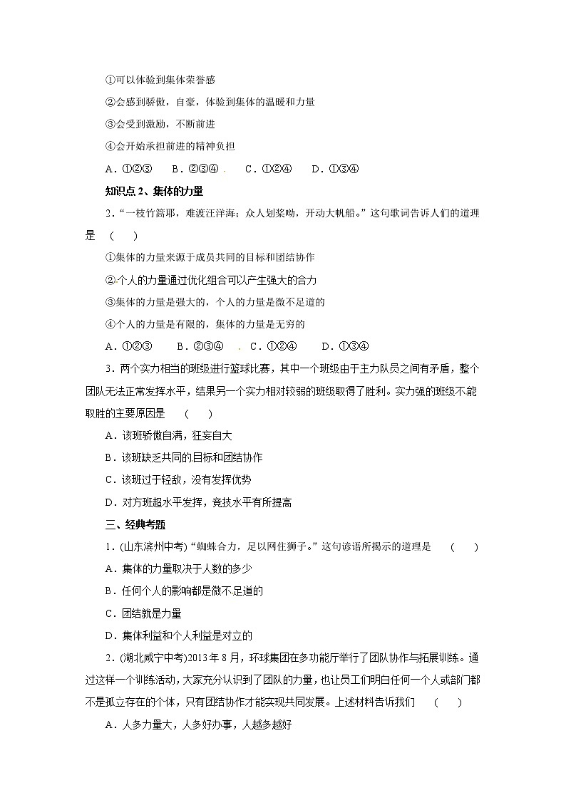 七年级道德与法治下册人教版同步练习6.1集体生活邀请我第2页