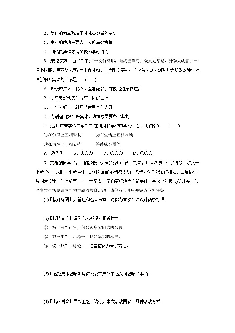 七年级道德与法治下册人教版同步练习6.1集体生活邀请我第3页