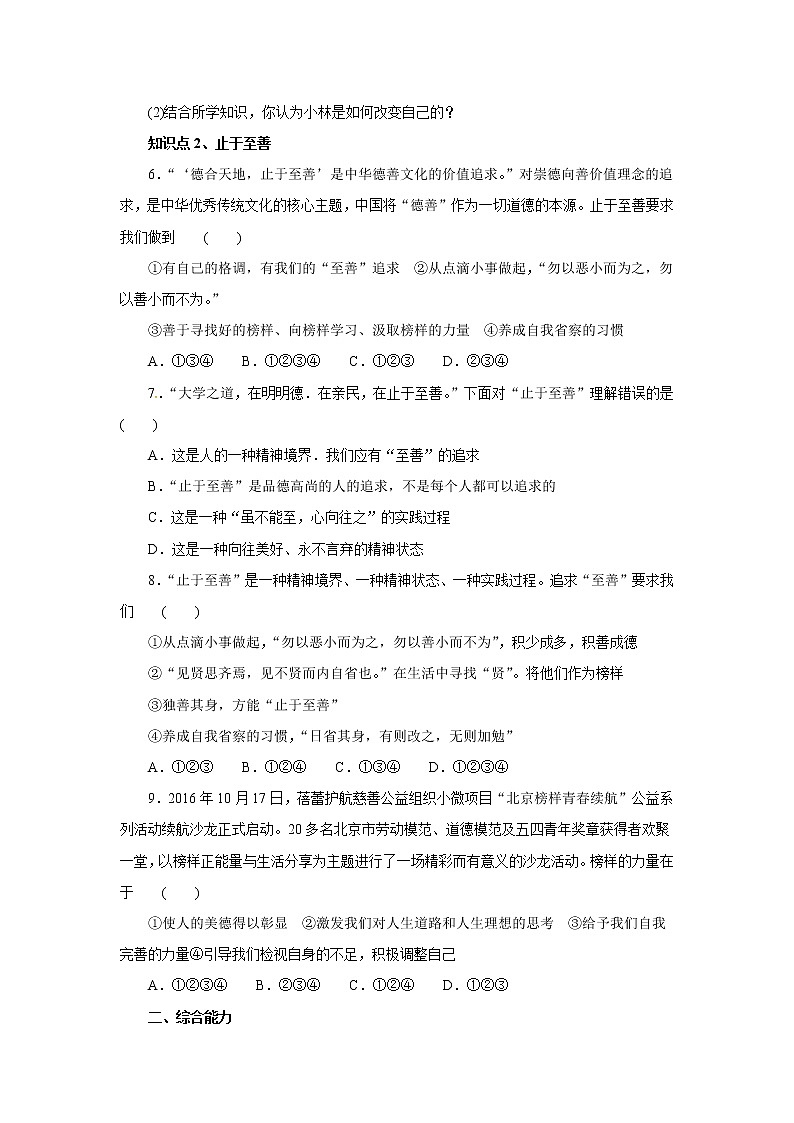 七年级道德与法治下册人教版同步练习3.2青春有格02