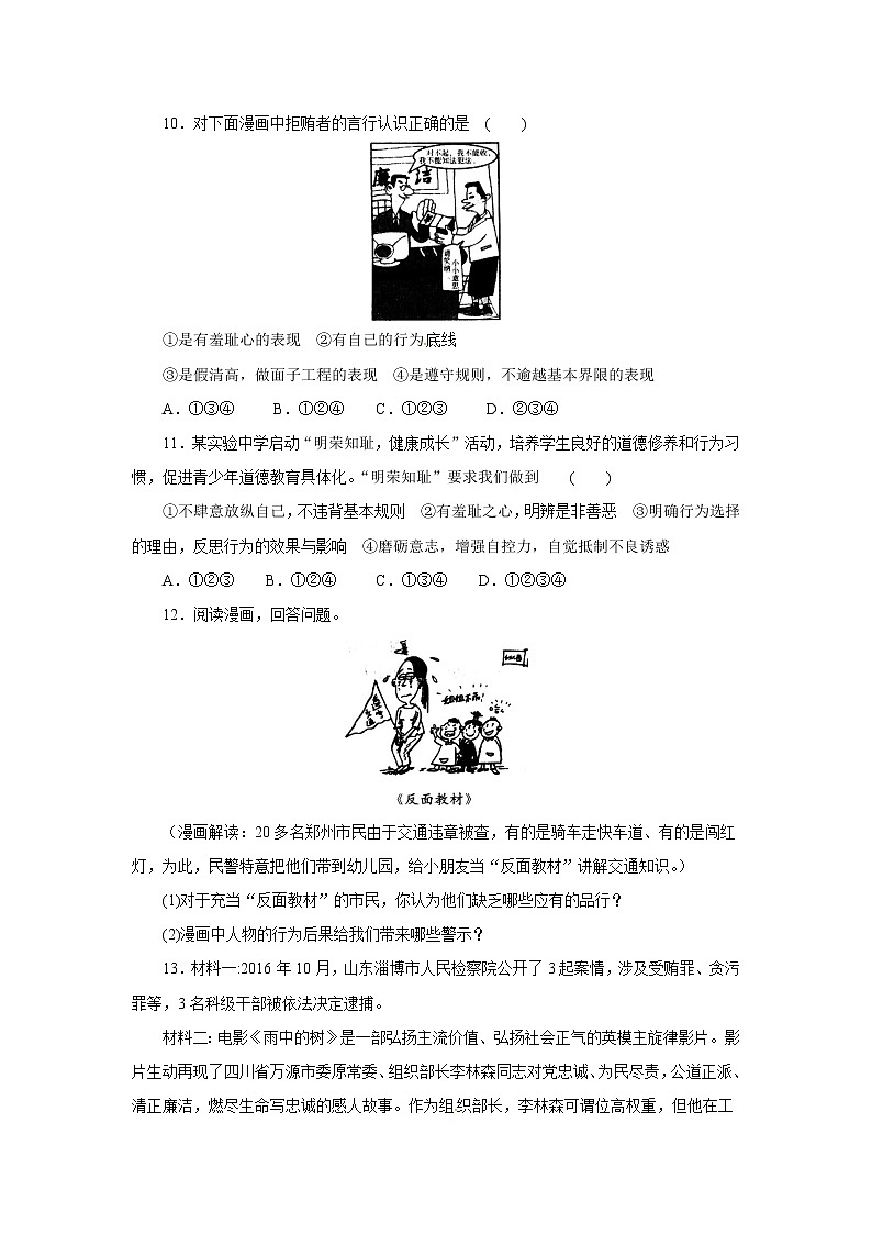 七年级道德与法治下册人教版同步练习3.2青春有格03