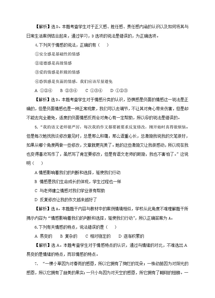 人教版《道德与法治》七年级下册5.1 我们的情感世界 课时训练第2页