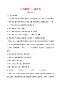 2020-2021学年成长的不仅仅是身体综合训练题