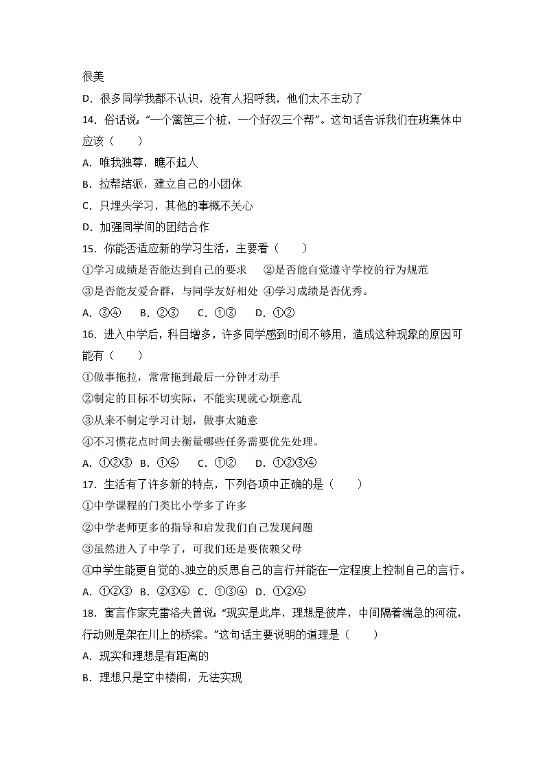 甘肃省张掖市高台县南华初级中学七年级上学期期中考试道德与法治试题（解析版）03