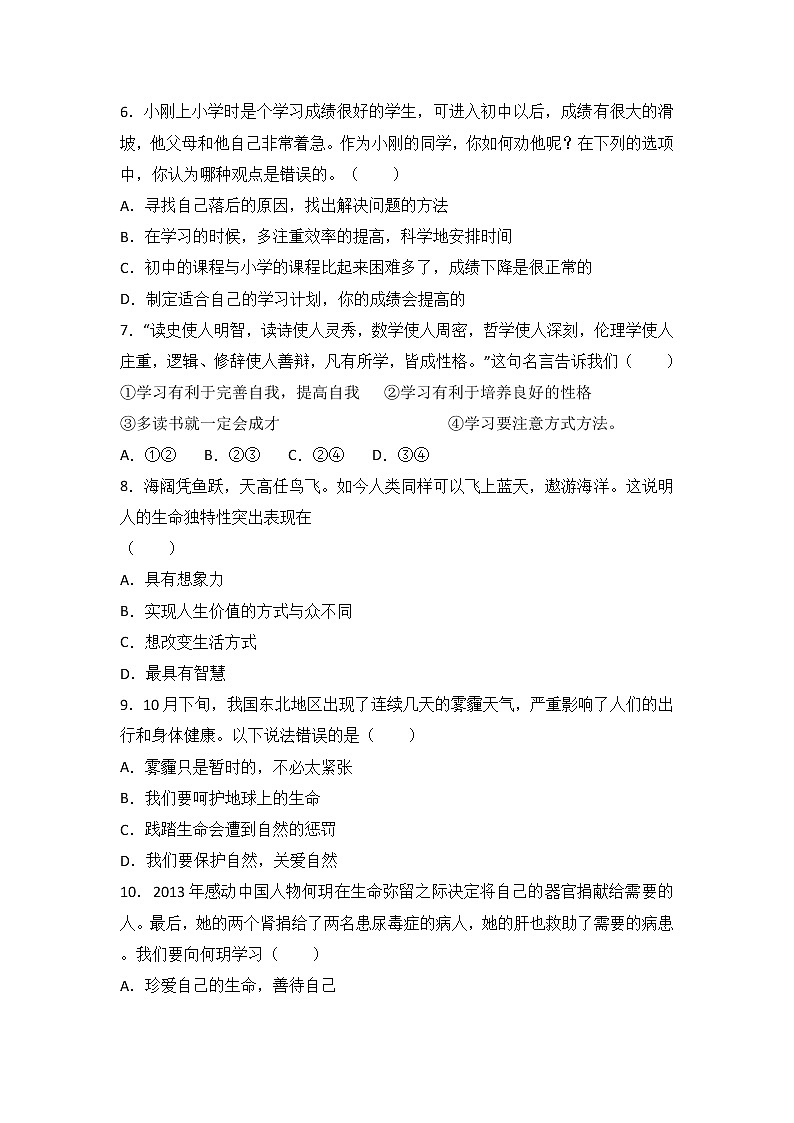 湖北省武汉市武昌区七校联考七年级上学期期中政治试卷（解析版）第2页