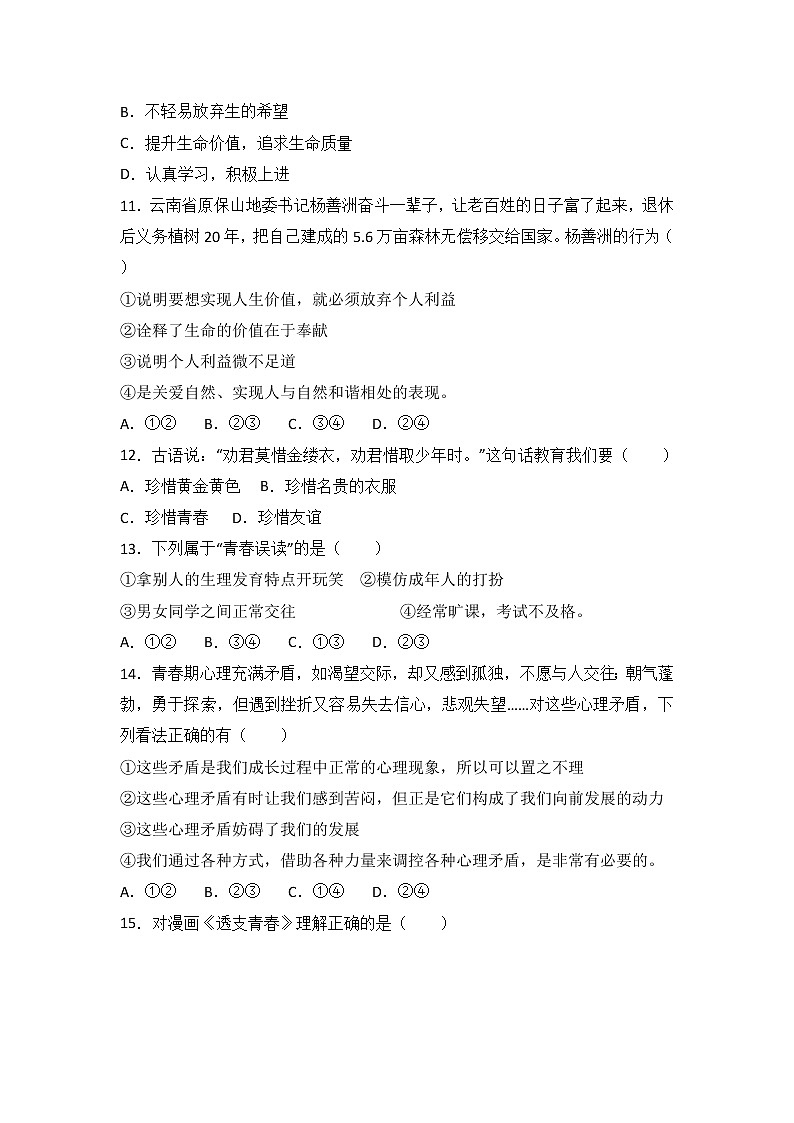 湖北省武汉市武昌区七校联考七年级上学期期中政治试卷（解析版）第3页