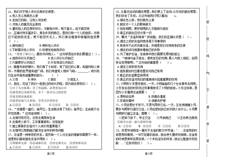 广东省东莞市高埗镇弘正学校七年级上学期期中测试道德与法治试题第2页