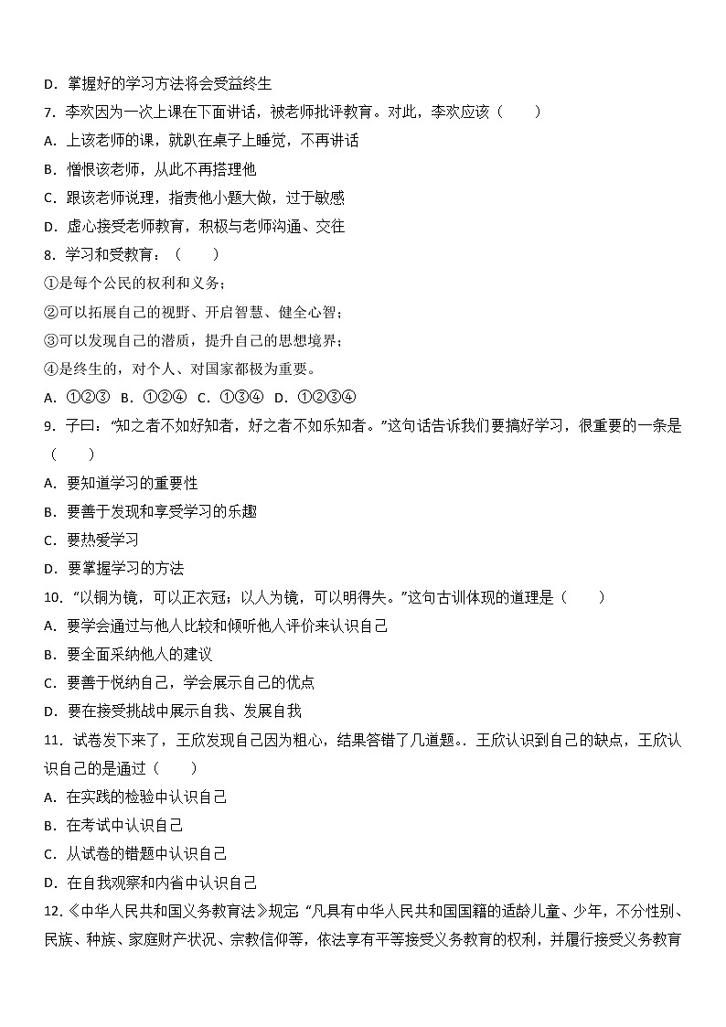 广东省揭阳市揭西县棉湖中学实验学校七年级上学期期中政治试卷（a）（解析版）02