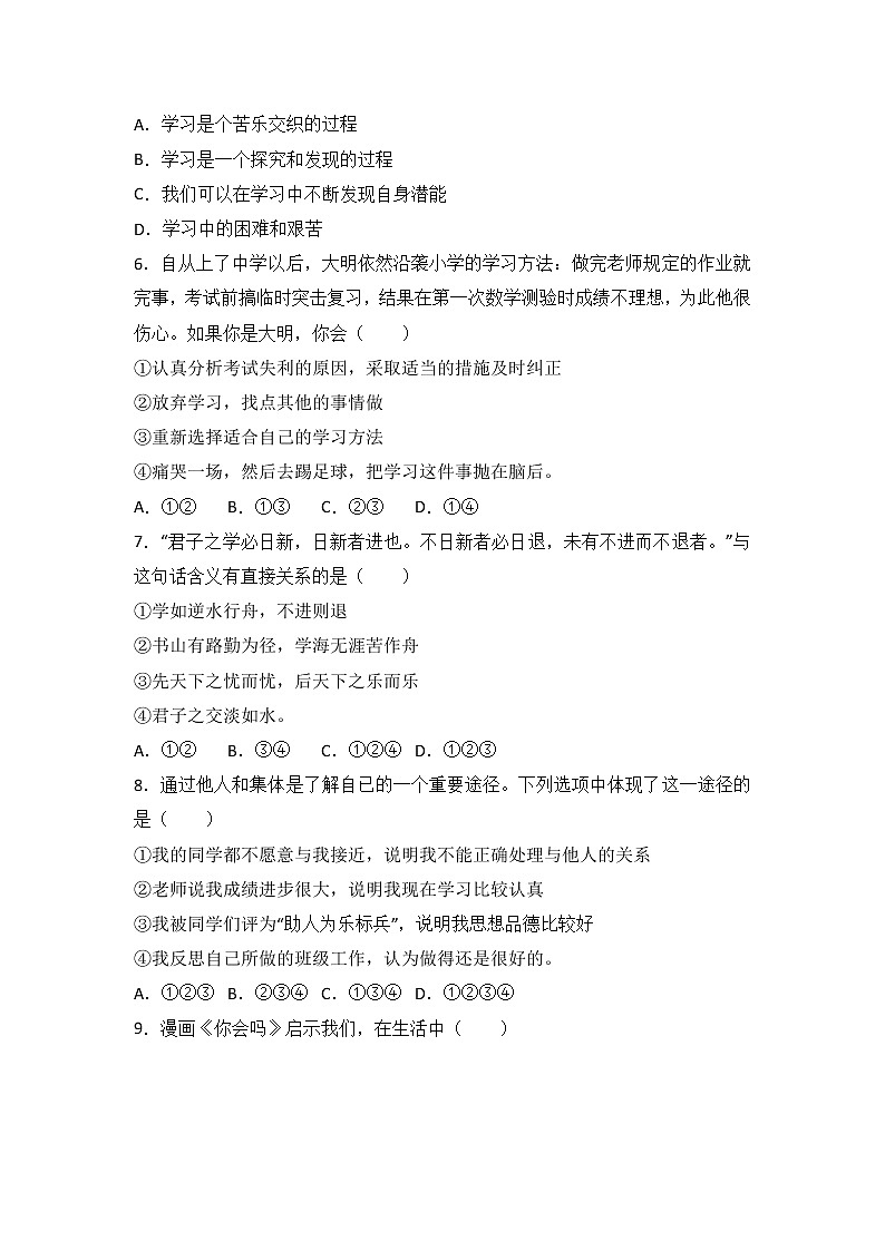 福建省莆田市仙游县郊尾七年级上学期期中考试政治试题（解析版）第2页