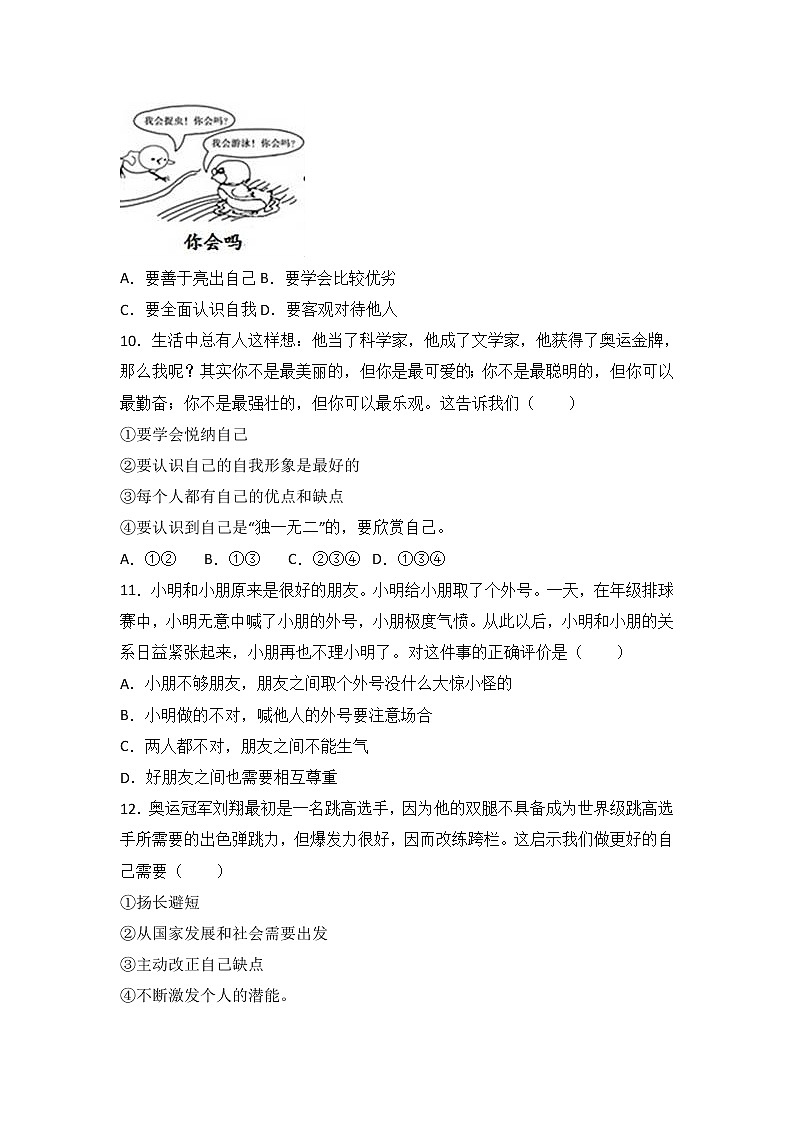 福建省莆田市仙游县郊尾七年级上学期期中考试政治试题（解析版）第3页
