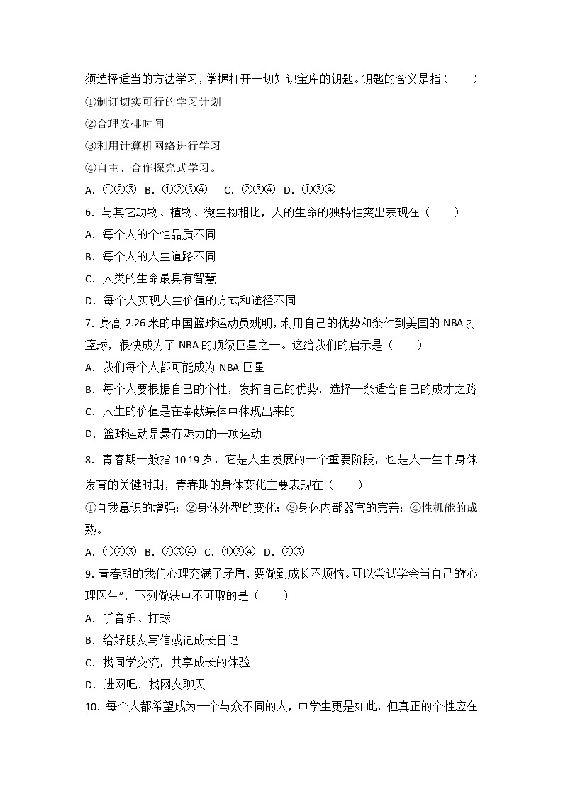 广东省东莞市中堂星晨学校七年级上学期（期末模拟）政治试题（解析版）第2页