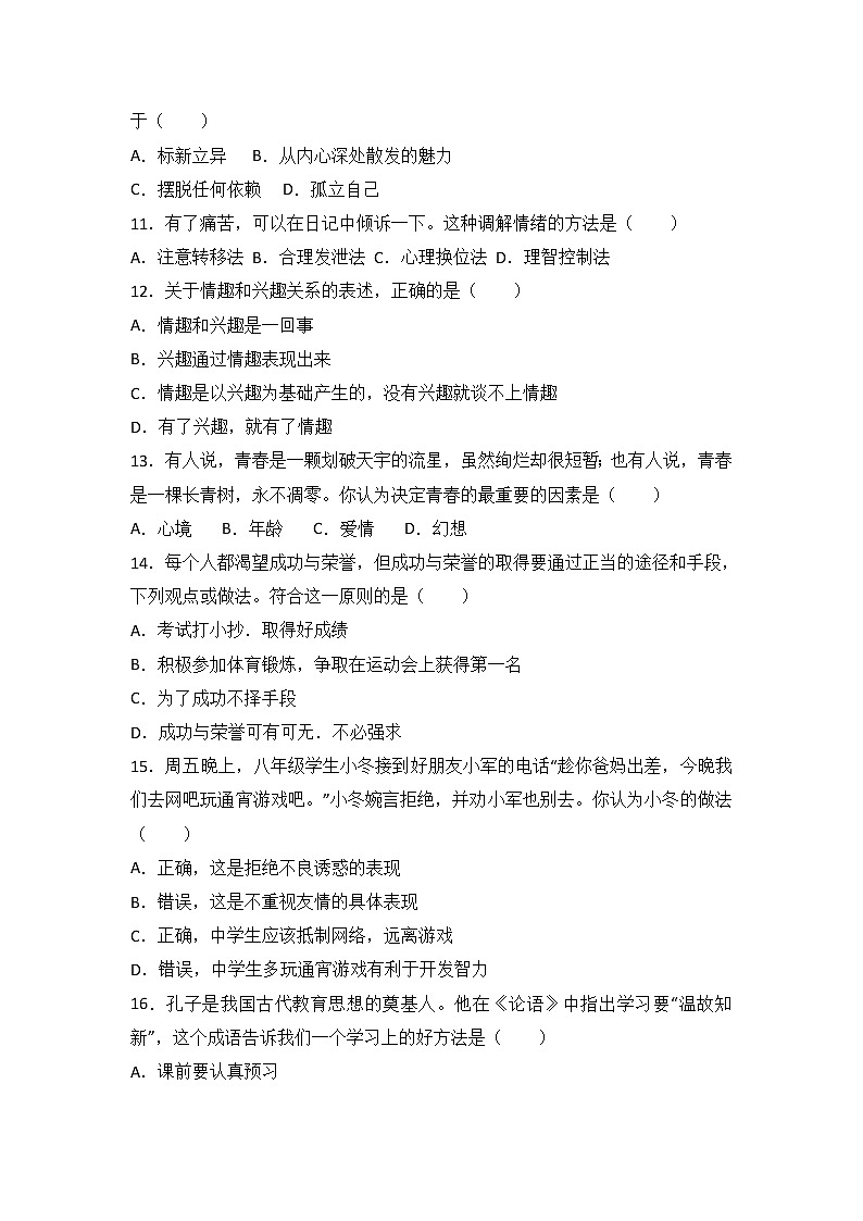 广东省东莞市中堂星晨学校七年级上学期（期末模拟）政治试题（解析版）第3页