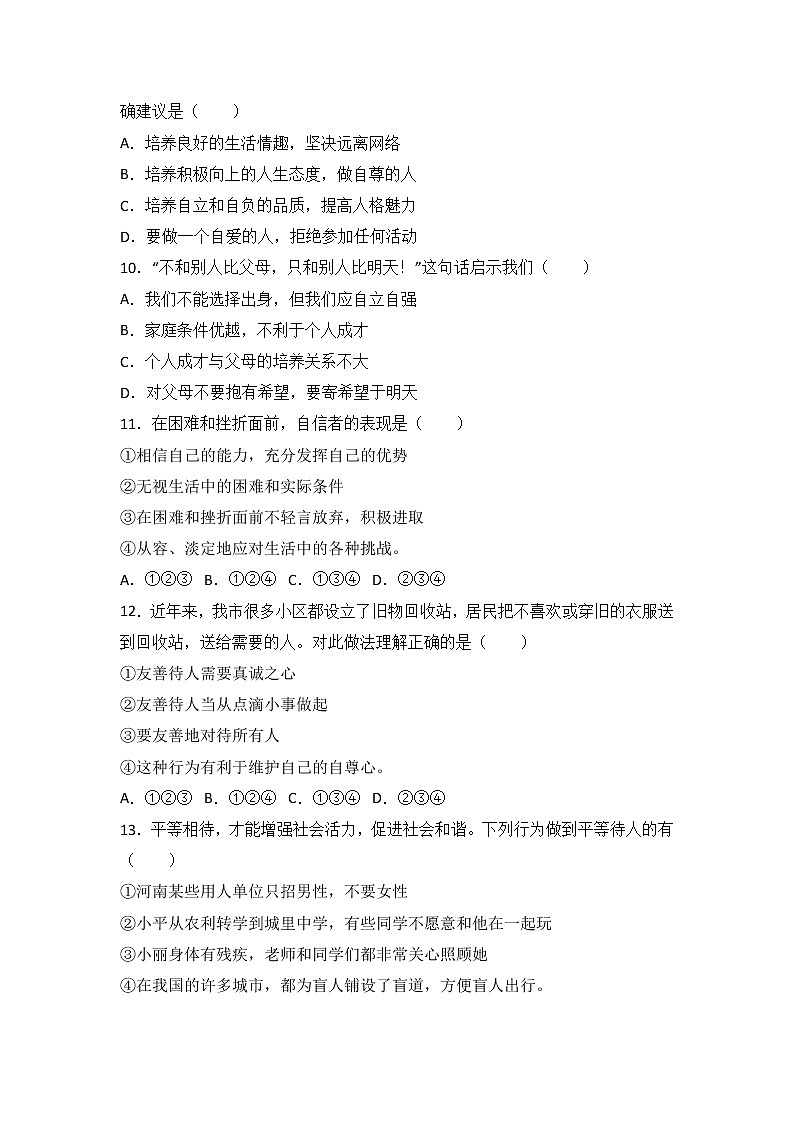 吉林省榆树市保寿镇中学校七年级上学期期末质量监测道德与法治试题（解析版）第3页