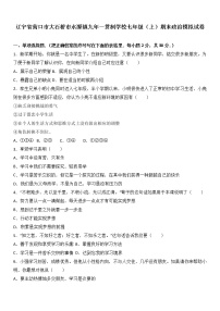 辽宁省大石桥市水源镇学校七年级上学期期末模拟考试道德与法治试题（解析版）