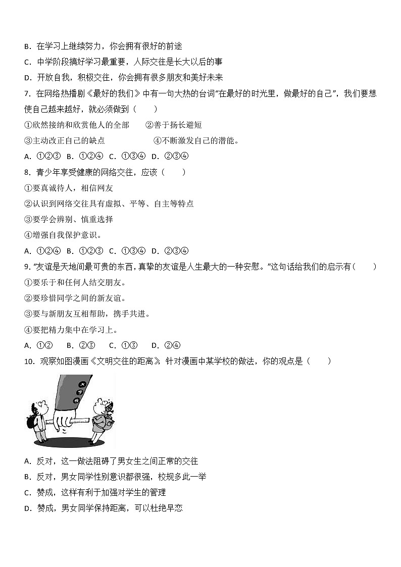 辽宁省大石桥市水源镇学校七年级上学期期末模拟考试道德与法治试题（解析版）02