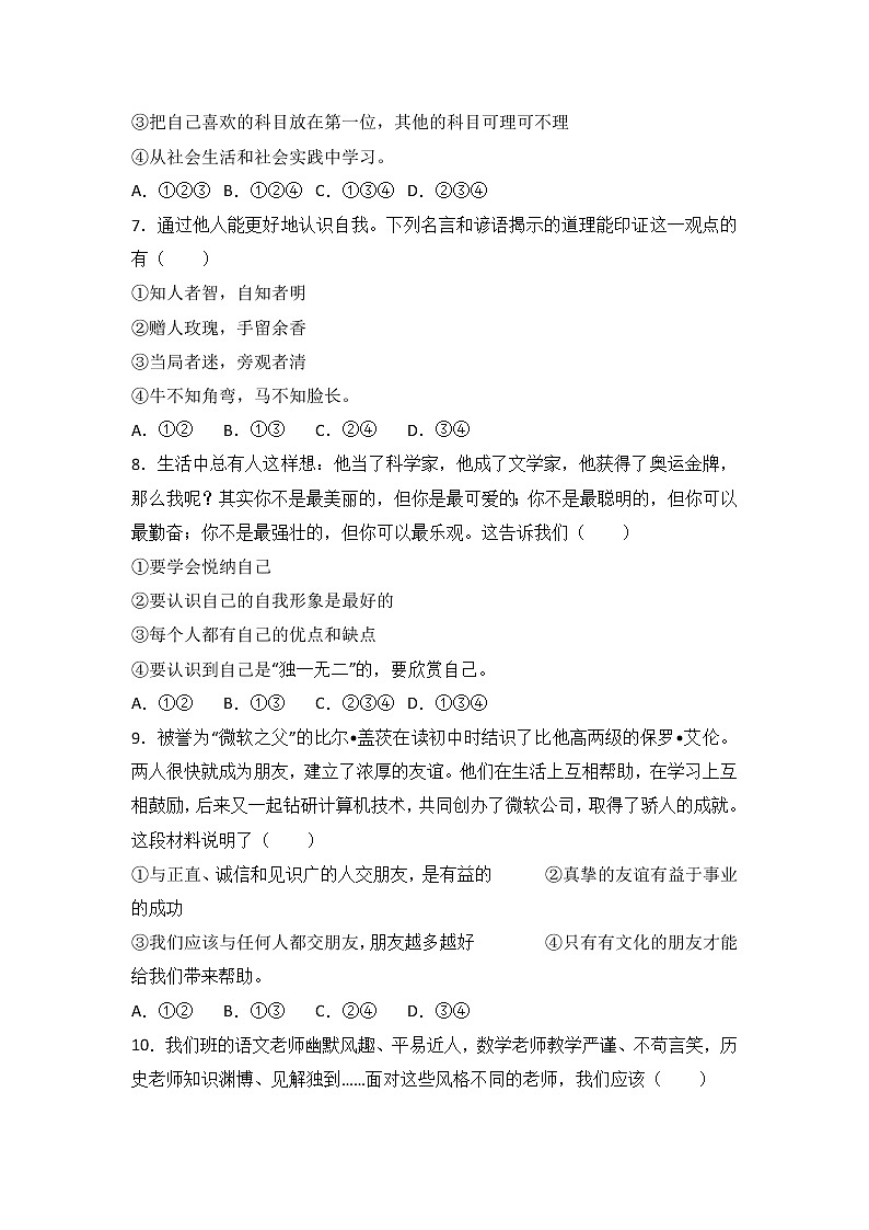 宁夏石嘴山十七中七年级上学期期末道德与法治试卷（解析版）02