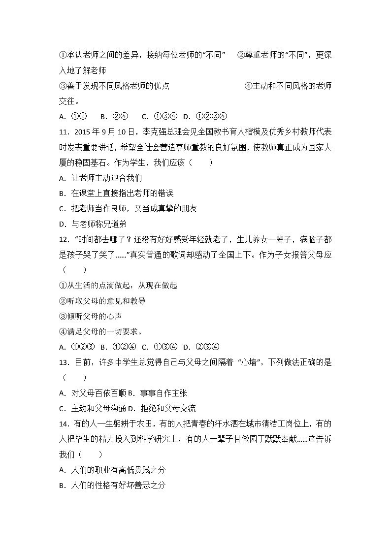 宁夏石嘴山十七中七年级上学期期末道德与法治试卷（解析版）03
