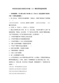 河北省石家庄市赵县七年级上学期期末考试道德与法治试题（解析版）