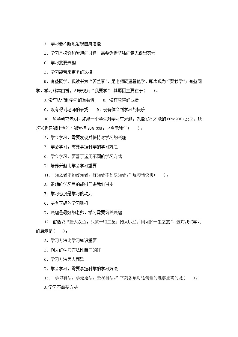 七年级上学期《道德与法治》（人教版）新编同步练习：1.2.2享受学习402