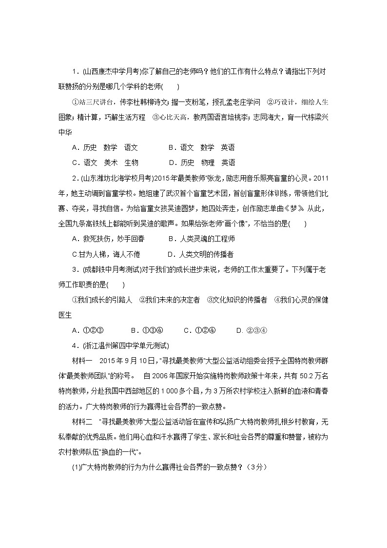 七年级上学期《道德与法治》（人教版）新编同步练习：3.6.1走近老师1第3页