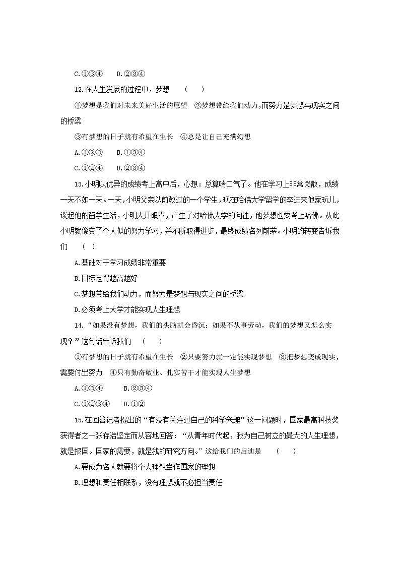 七年级上学期《道德与法治》（人教版）新编同步练习：1.1.2少年有梦403