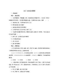 初中政治思品人教部编版七年级上册（道德与法治）让友谊之树常青课后练习题