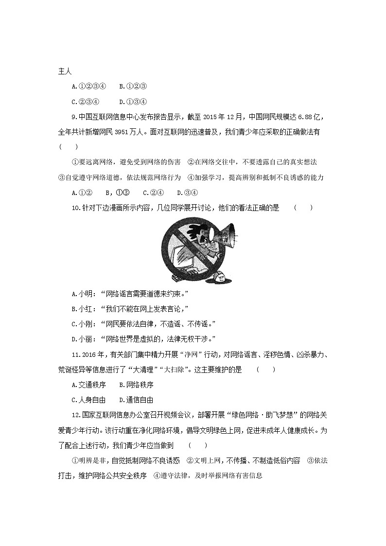 七年级上学期《道德与法治》（人教版）新编同步练习：2.5.2网上交友新时空402