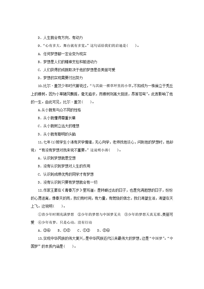 七年级上学期《道德与法治》（人教版）新编同步练习：1.1.2少年有梦3第2页