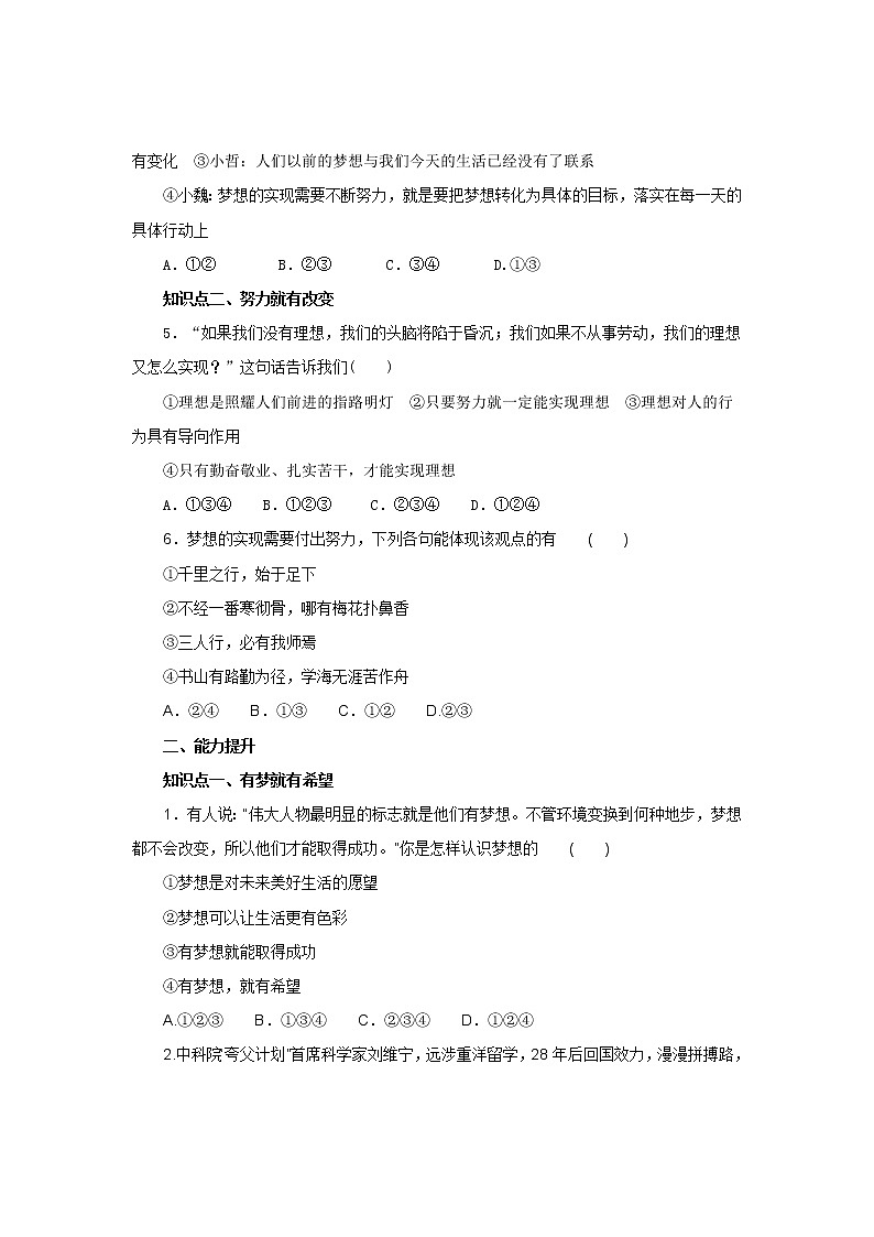 七年级上学期《道德与法治》（人教版）新编同步练习：1.1.2少年有梦1第2页