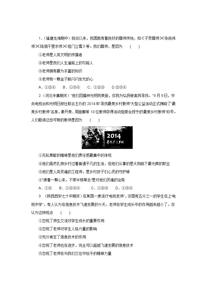 七年级上学期《道德与法治》（人教版）新编同步练习：3.6.1走近老师2第2页