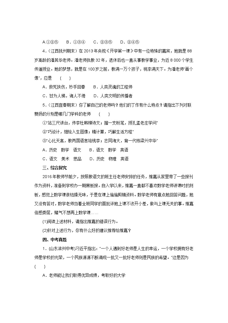七年级上学期《道德与法治》（人教版）新编同步练习：3.6.1走近老师2第3页