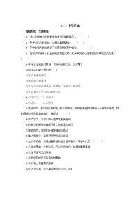 2020-2021学年第一单元  成长的节拍第一课 中学时代中学序曲同步达标检测题