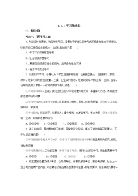 人教部编版七年级上册（道德与法治）学习伴成长习题