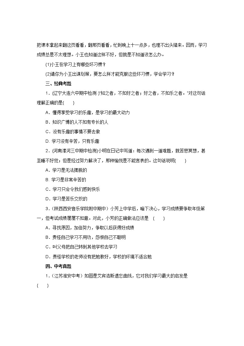 七年级上学期《道德与法治》（人教版）新编同步练习：1.2.2享受学习103