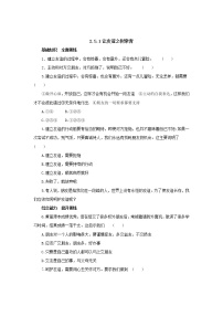 初中政治思品人教部编版七年级上册（道德与法治）让友谊之树常青课时练习