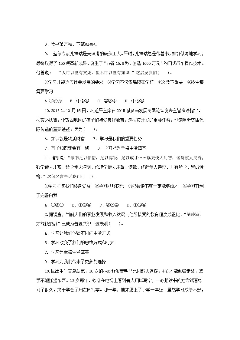 七年级上学期《道德与法治》（人教版）新编同步练习：1.2.1学习伴成长302