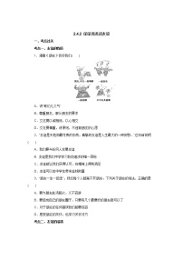 人教部编版七年级上册（道德与法治）深深浅浅话友谊课后测评